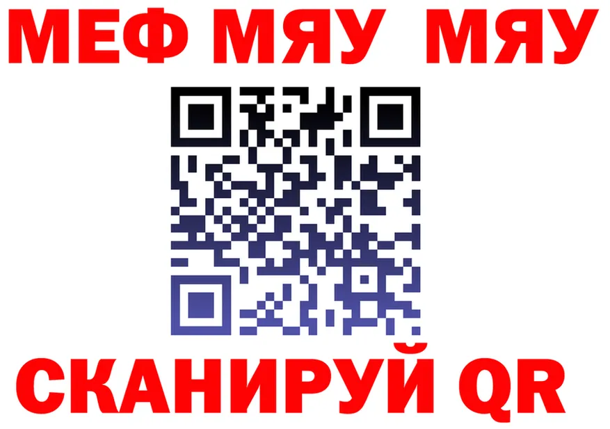 МЯУ-МЯУ мука онион сайты даркнета гидра Йошкар-Ола